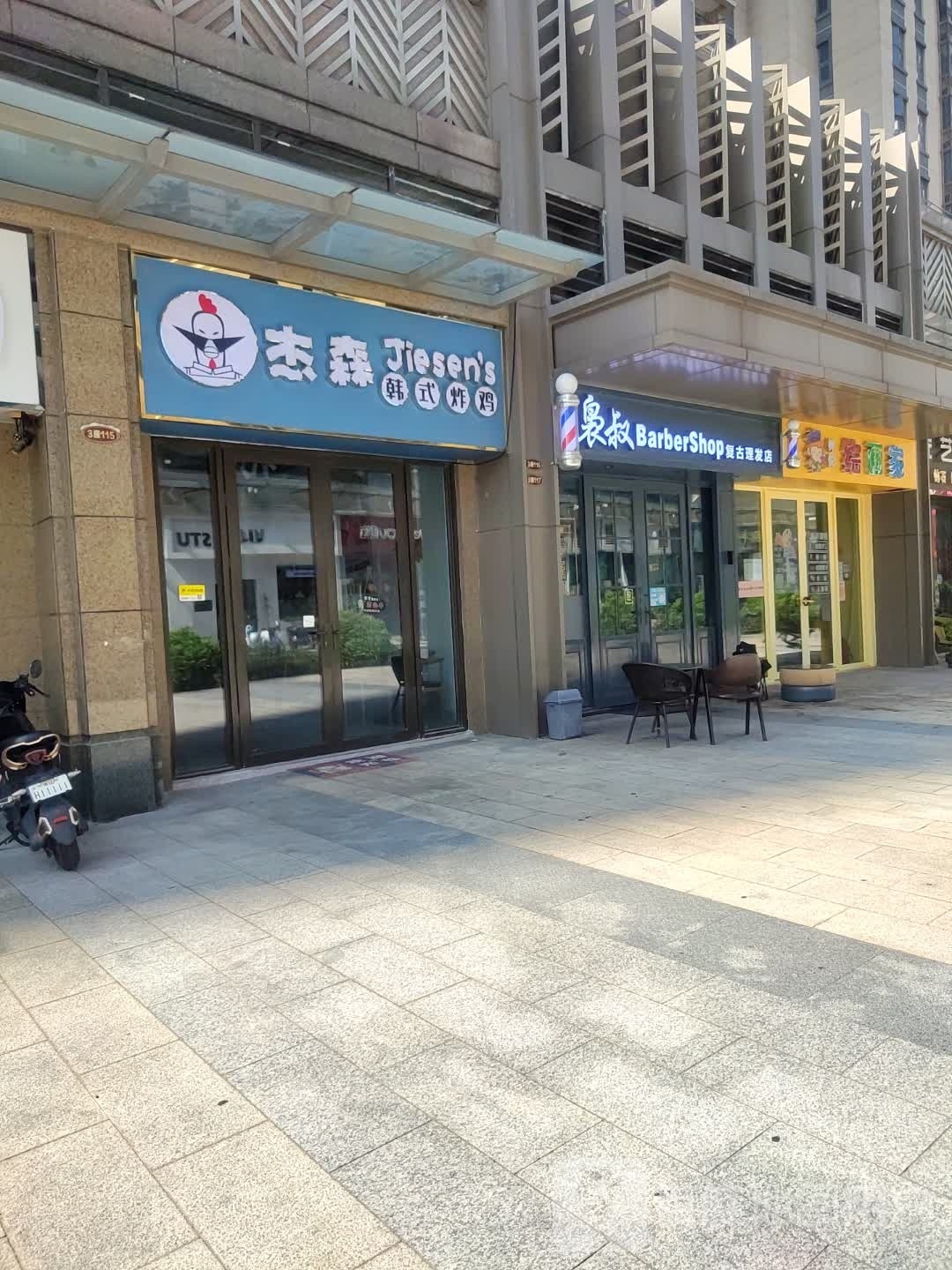 杰巍结汹森韩式炸鸡