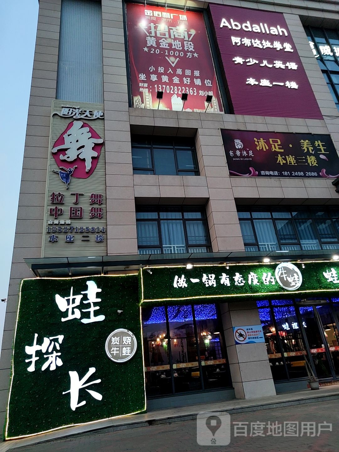 东帝沐足