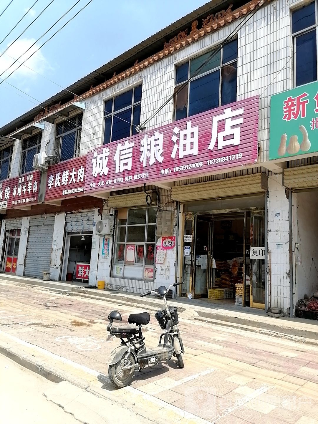 西华县诚信粮油店(兴华路店)