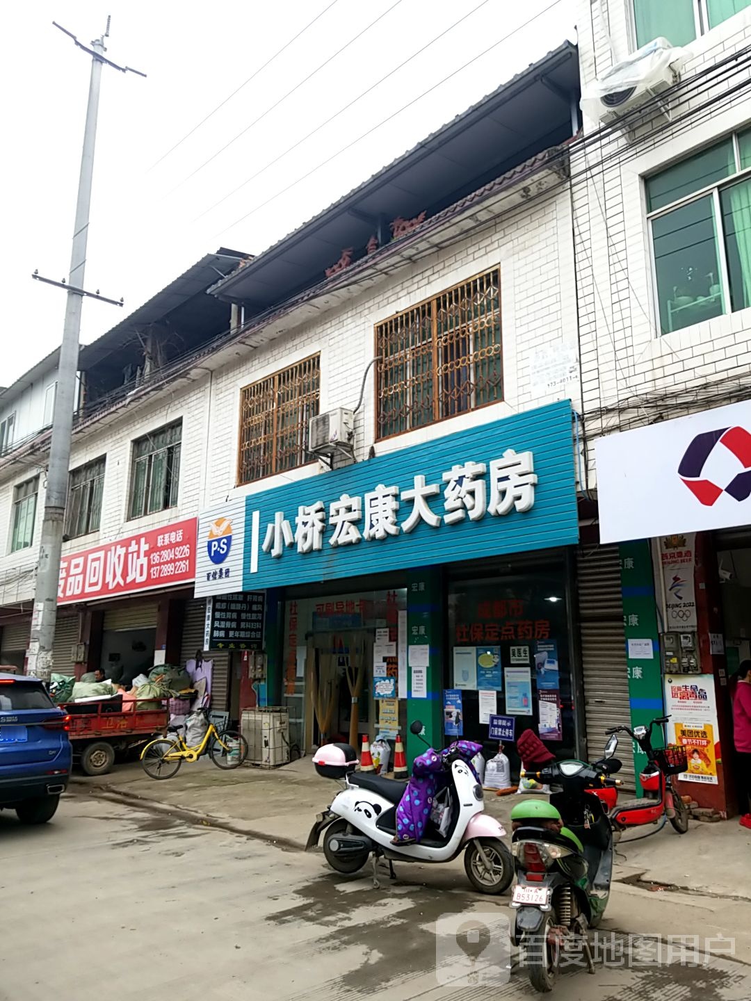 废品回收站