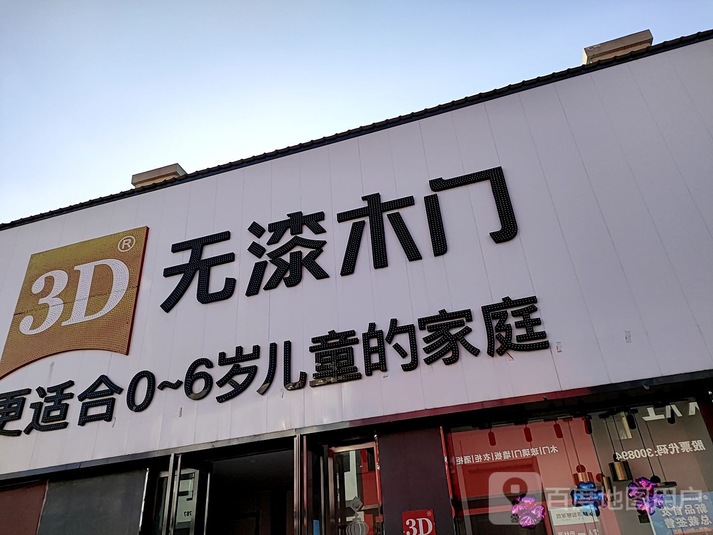 扶沟县3D无漆木门(雕亭路店)