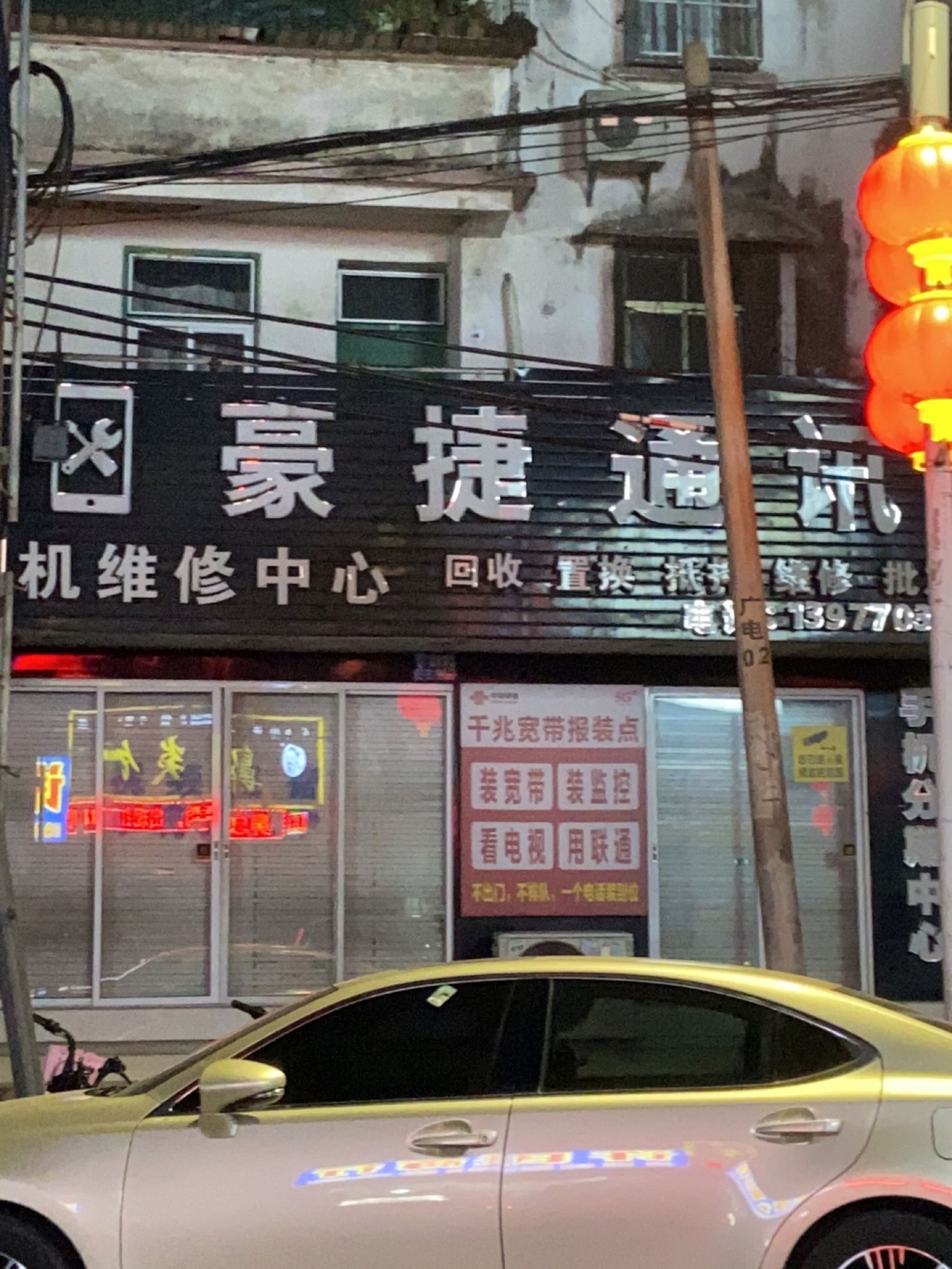 豪捷通讯