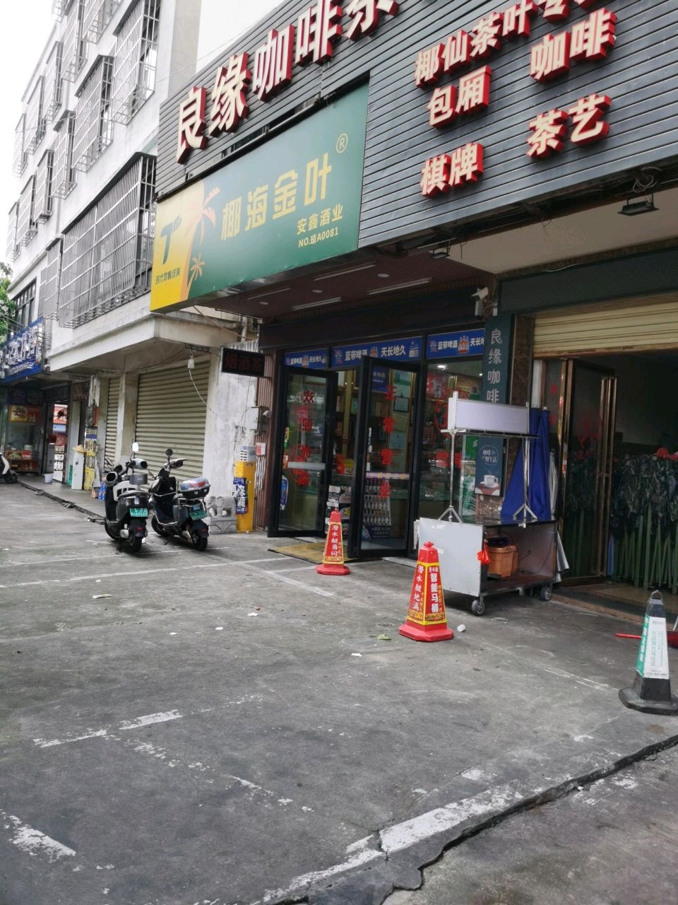 椰仙茶叶专卖店