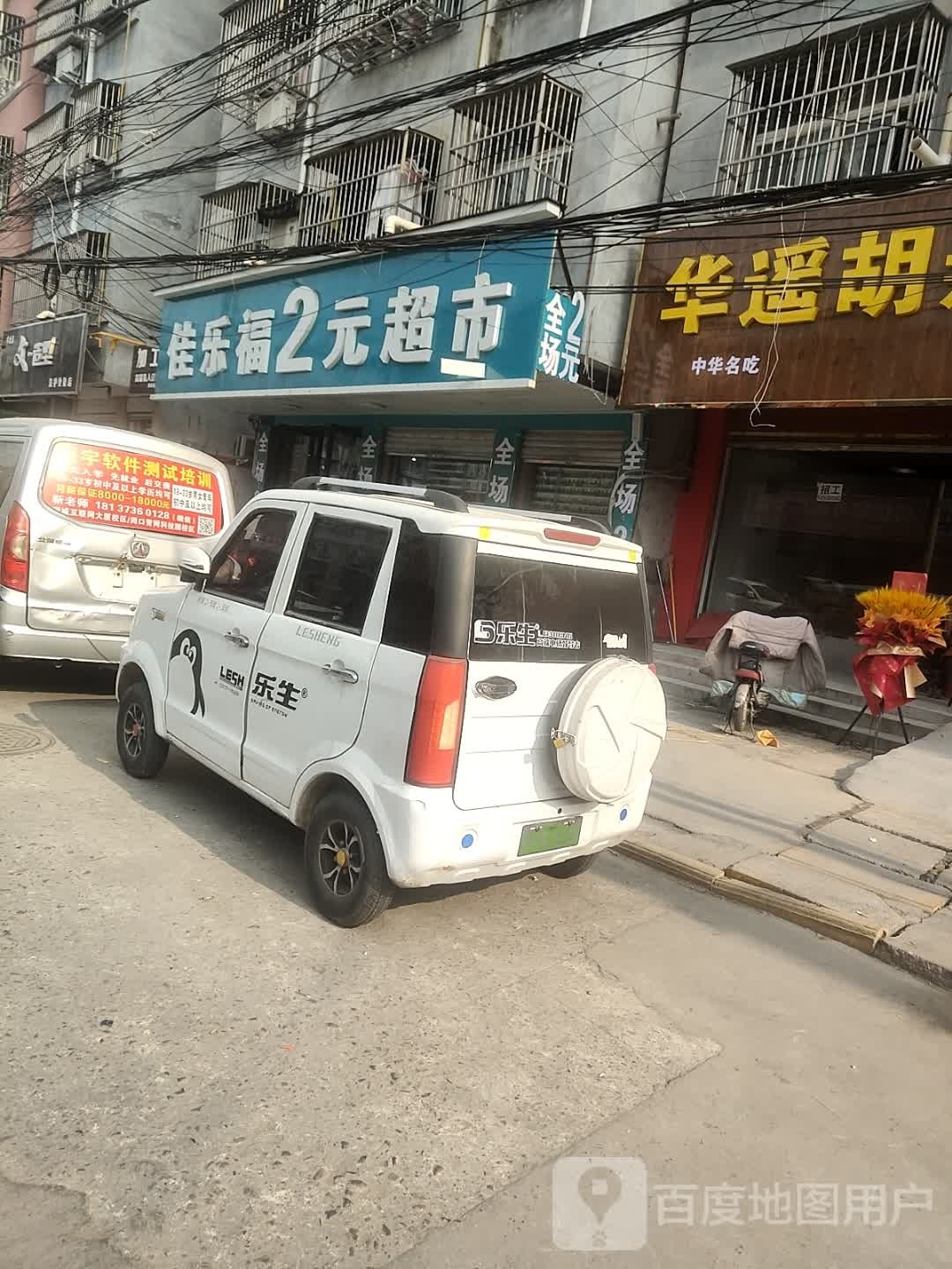 项城市佳乐福2元超市