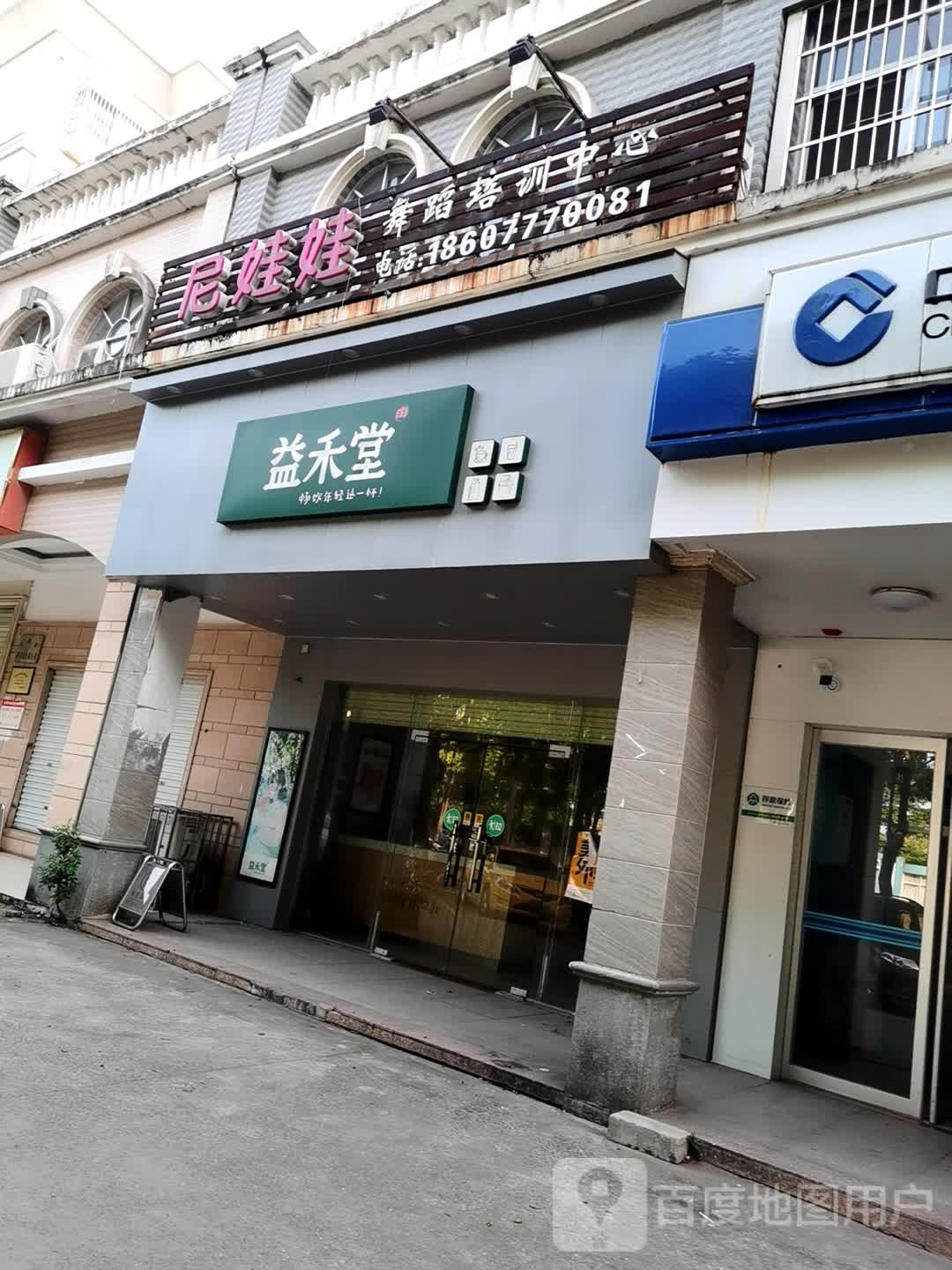 尼娃娃舞蹈培训中心