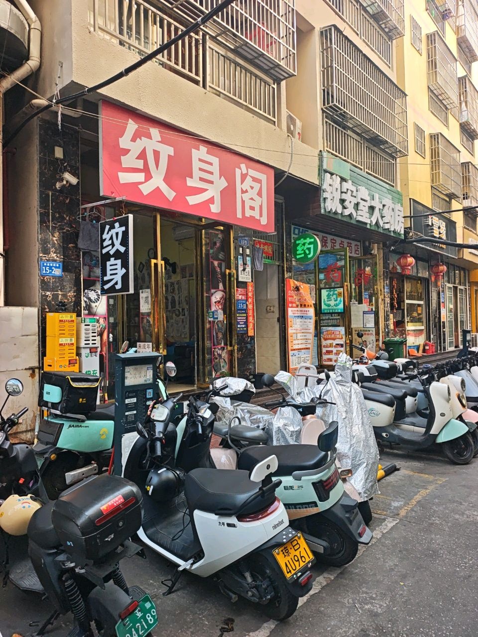 纹身阁