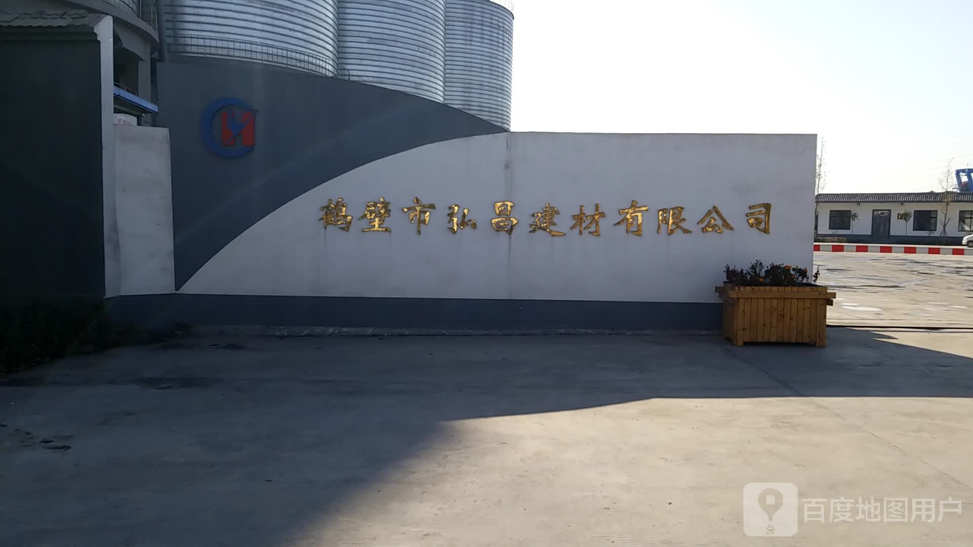 鹤壁市弘昌建材有限公司