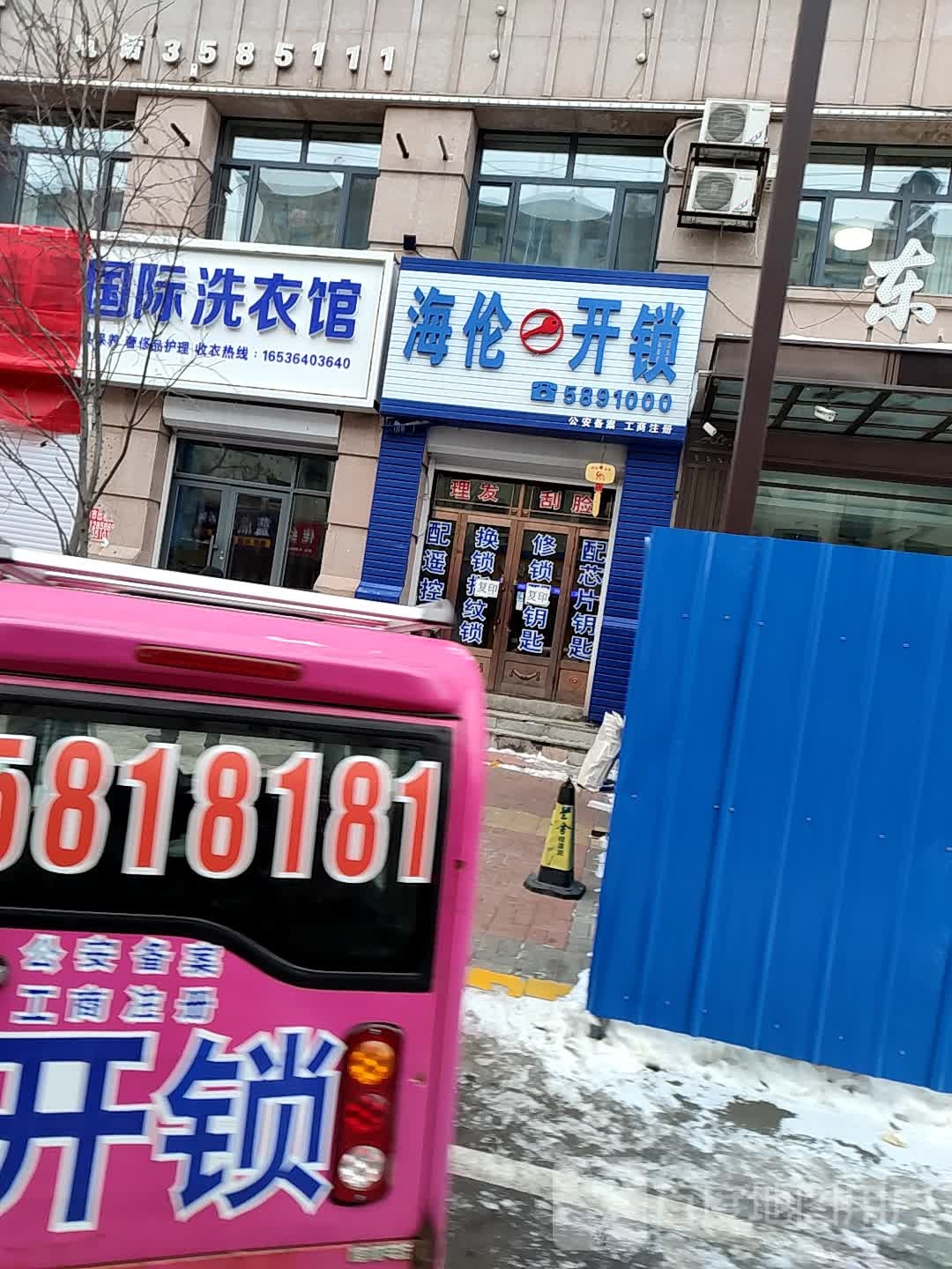海伦开锁