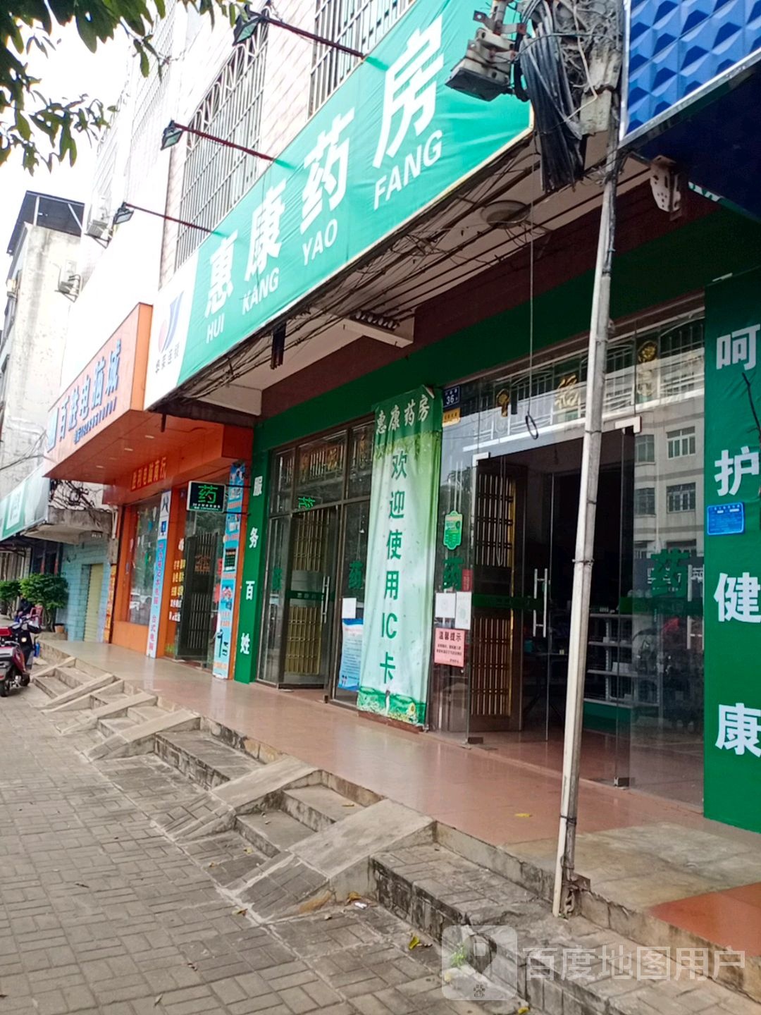 惠康药店(行政路店)