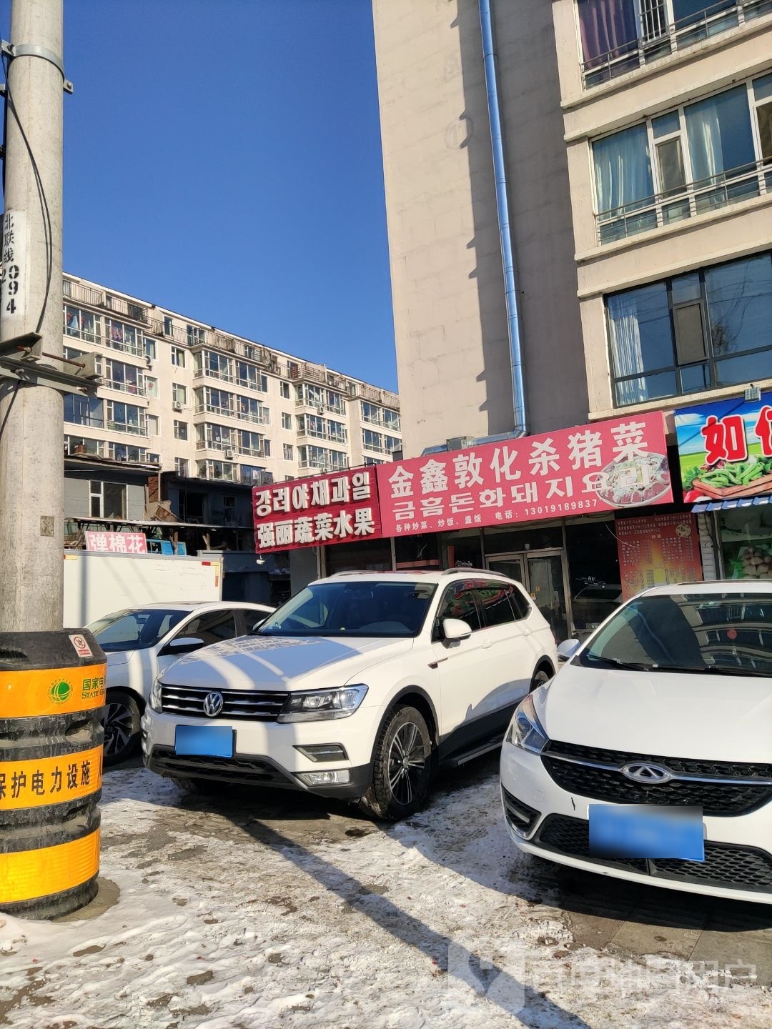 金鑫敦化杀猪菜(迎光小区店)