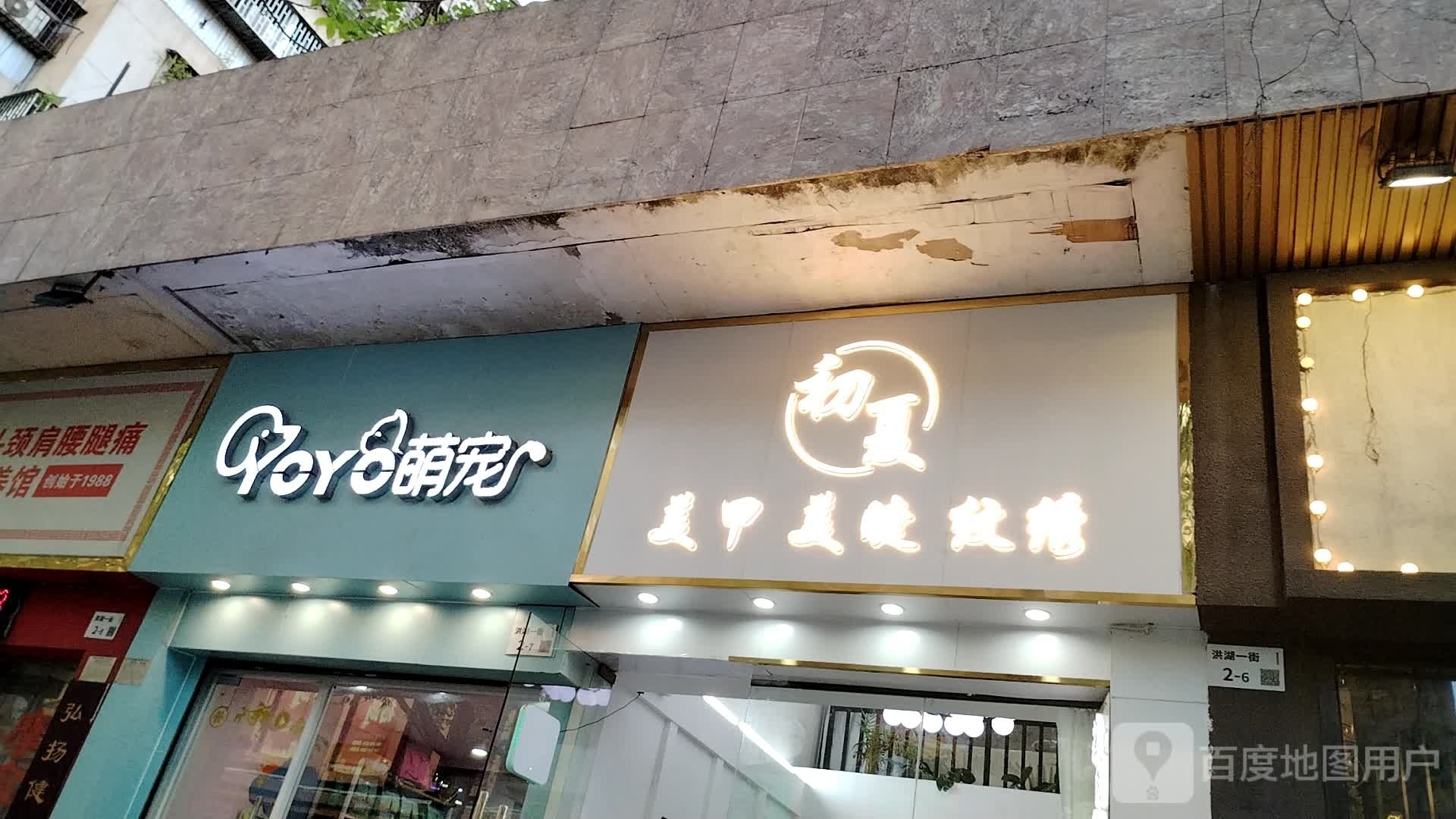 初夏美甲美睫纹绣(农机五号大院店)