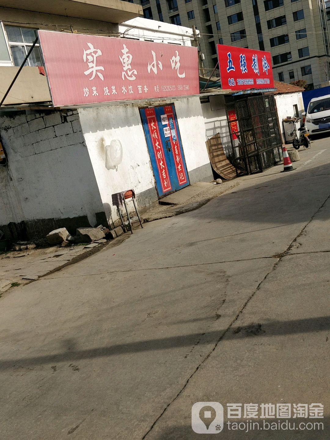 实惠小迟(双拥路店)