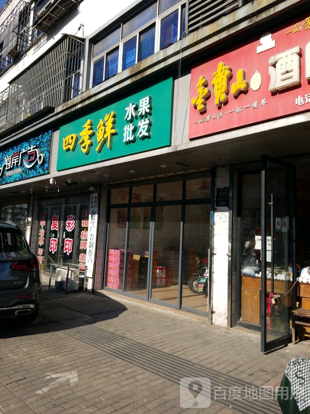 四季鲜水果批发