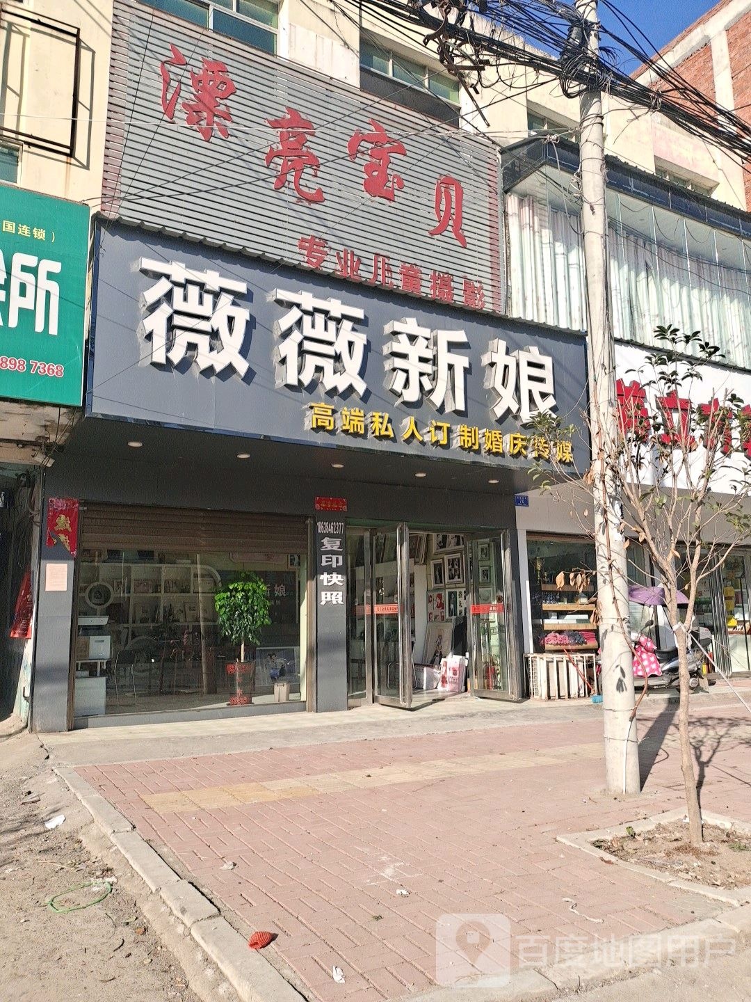 邓州市刘集镇薇薇新娘国际婚纱摄影机构(交通路店)