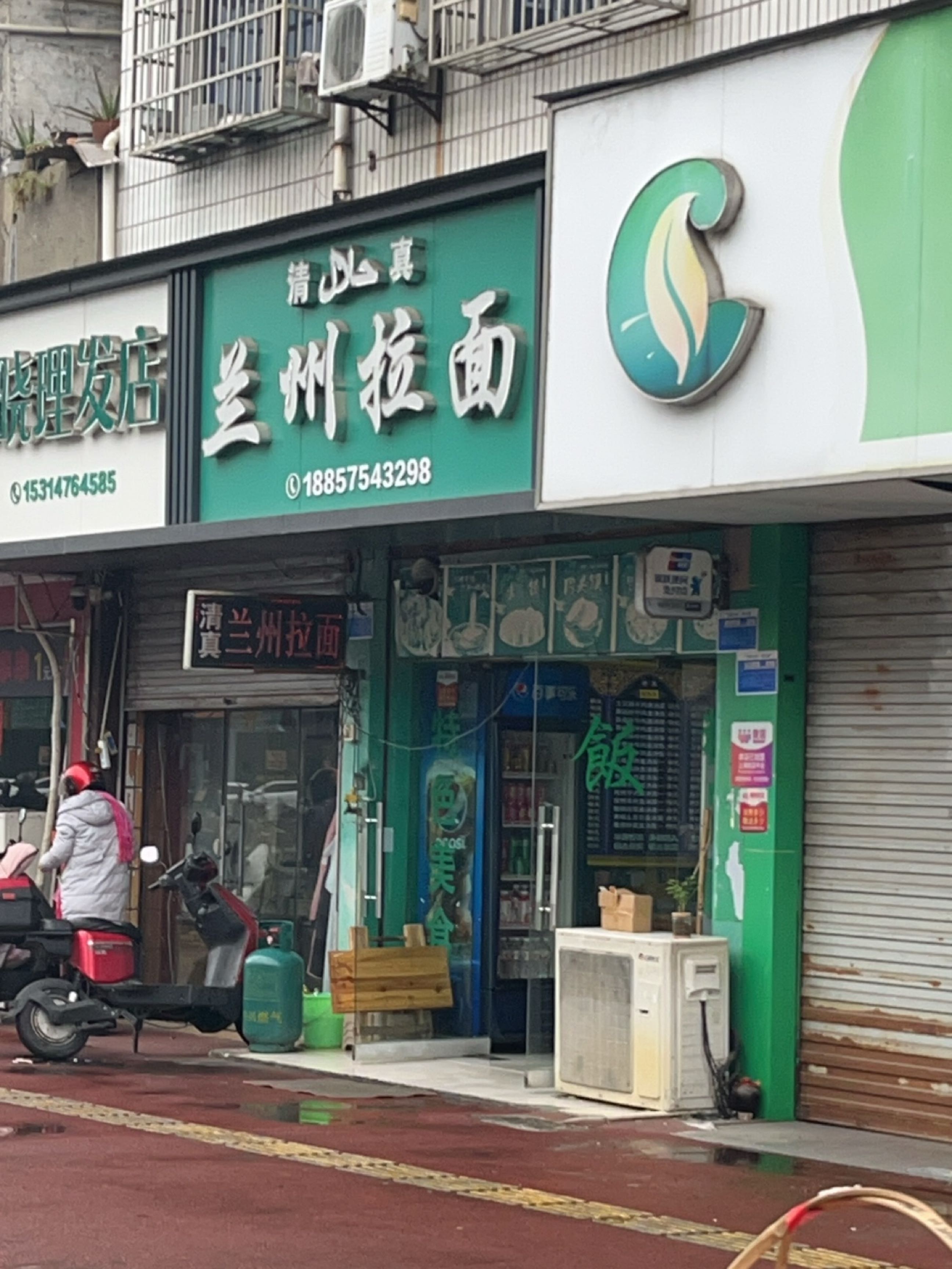 清真兰州拉面
