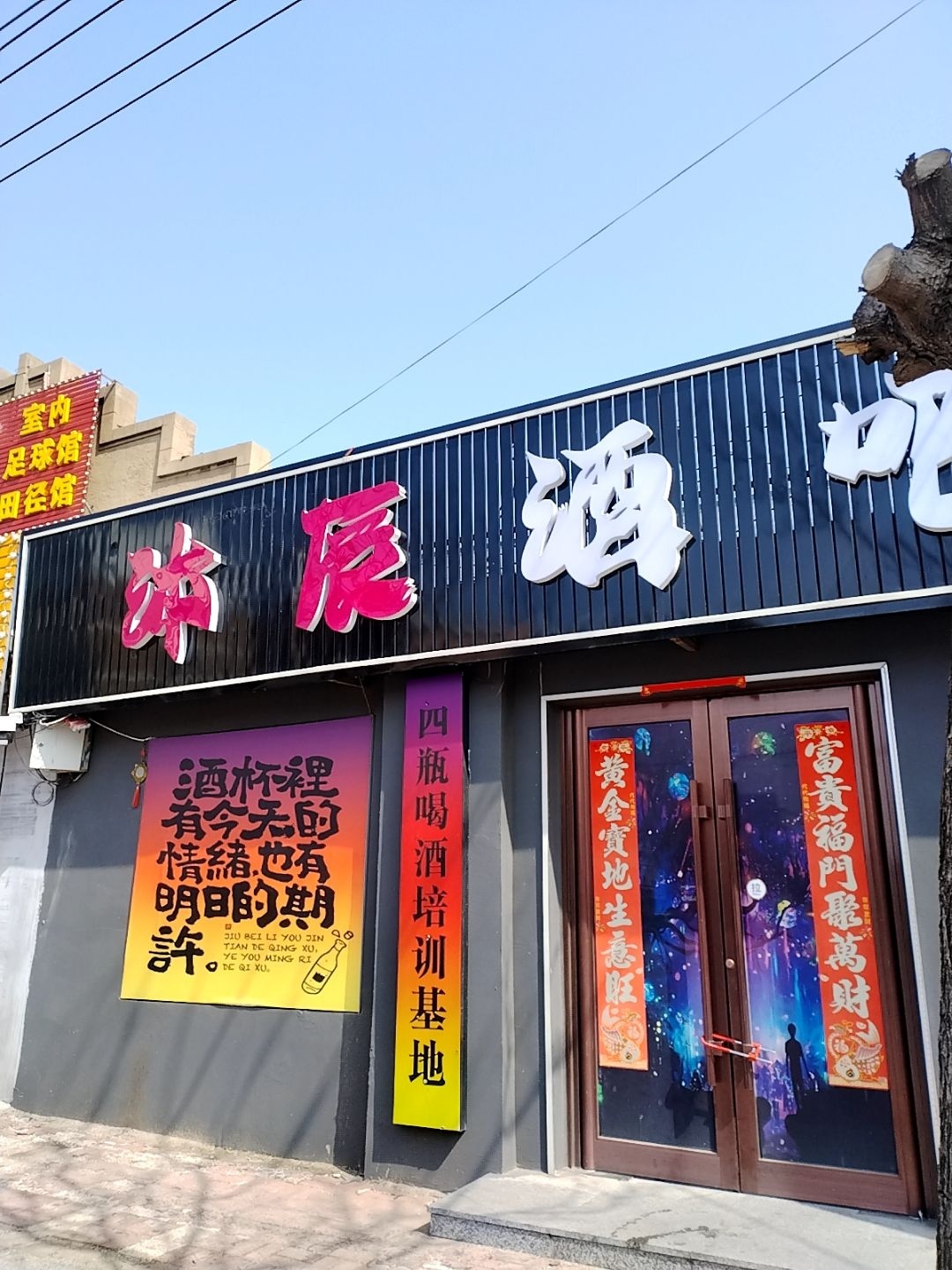 沐辰酒吧