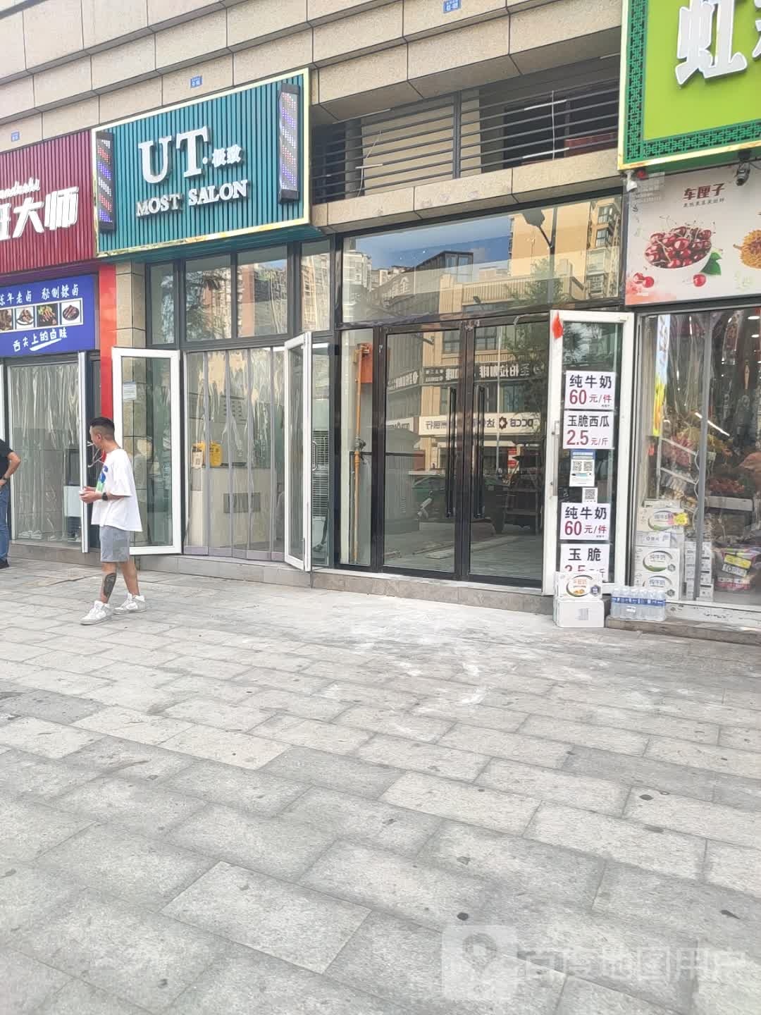 UT most salon(熙城中心店)