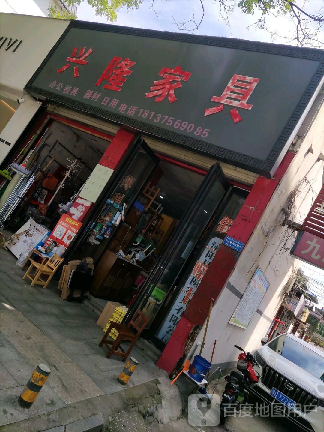 泌阳县兴隆家具(团结路店)