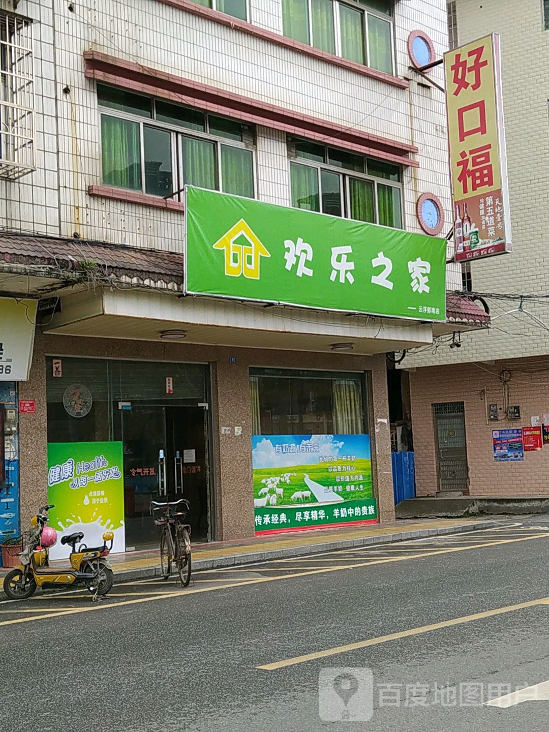 欢乐至家