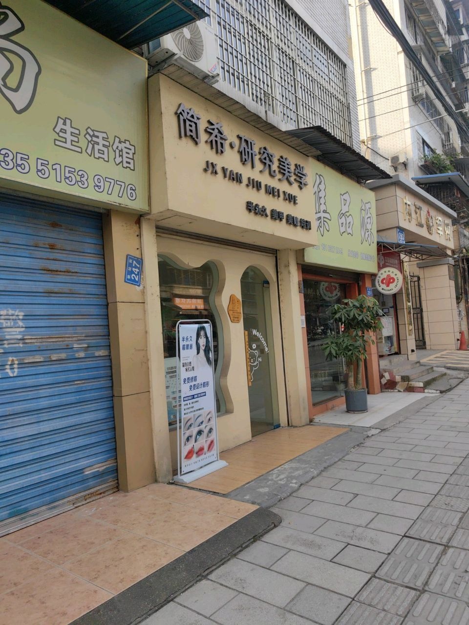 简希·研究美学