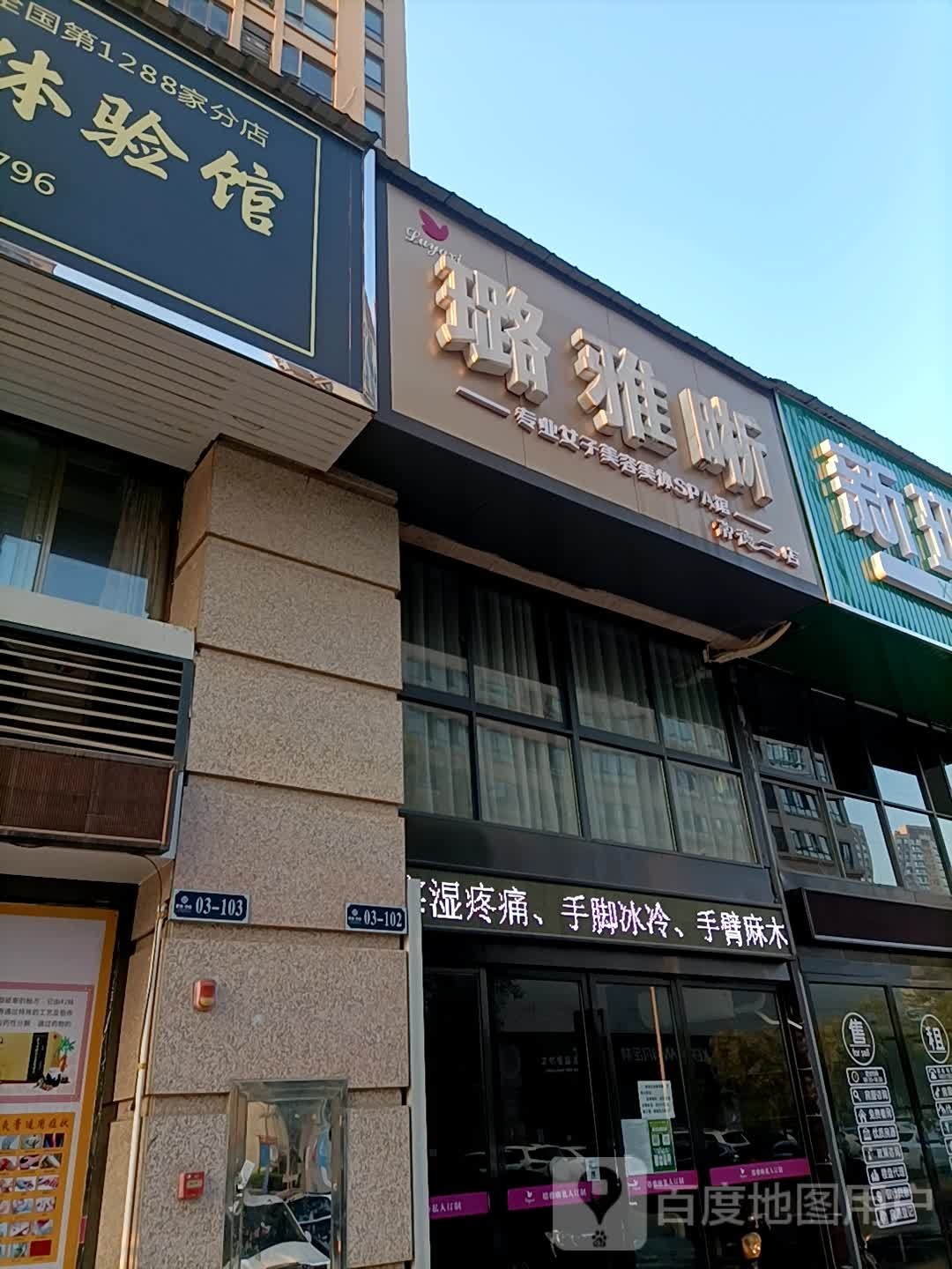 璐雅晰专业女子整容美体SPA馆(常德二店)