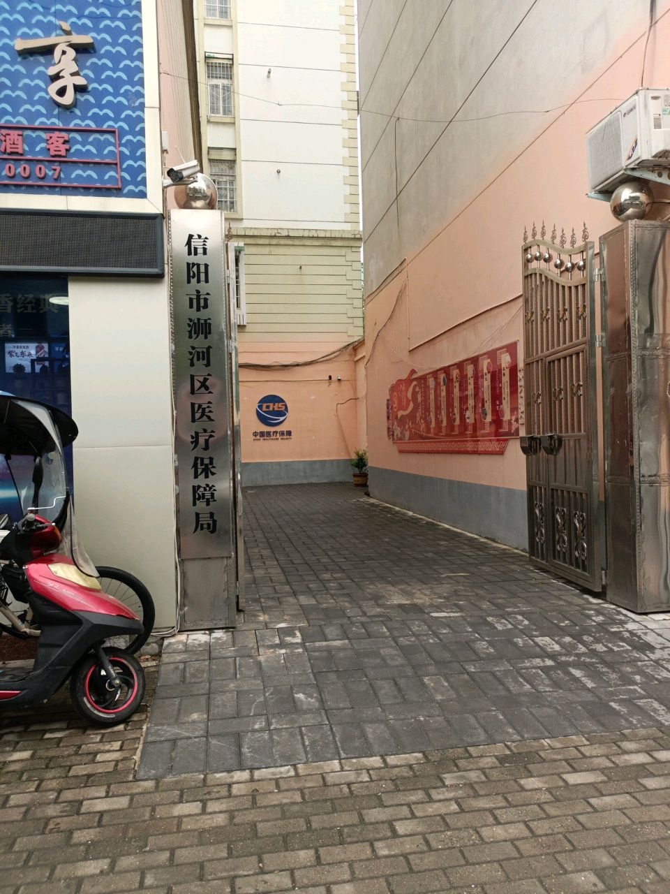 信阳市浉河区医疗保障局
