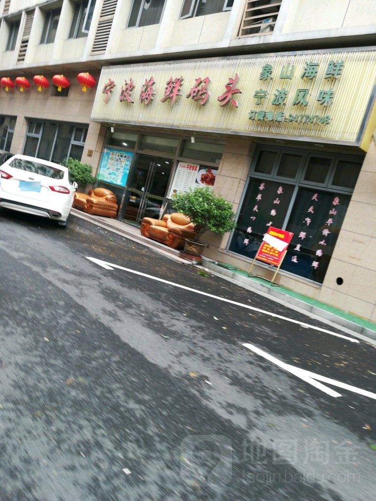 宁波海鲜码头(古美生活购物广场店)