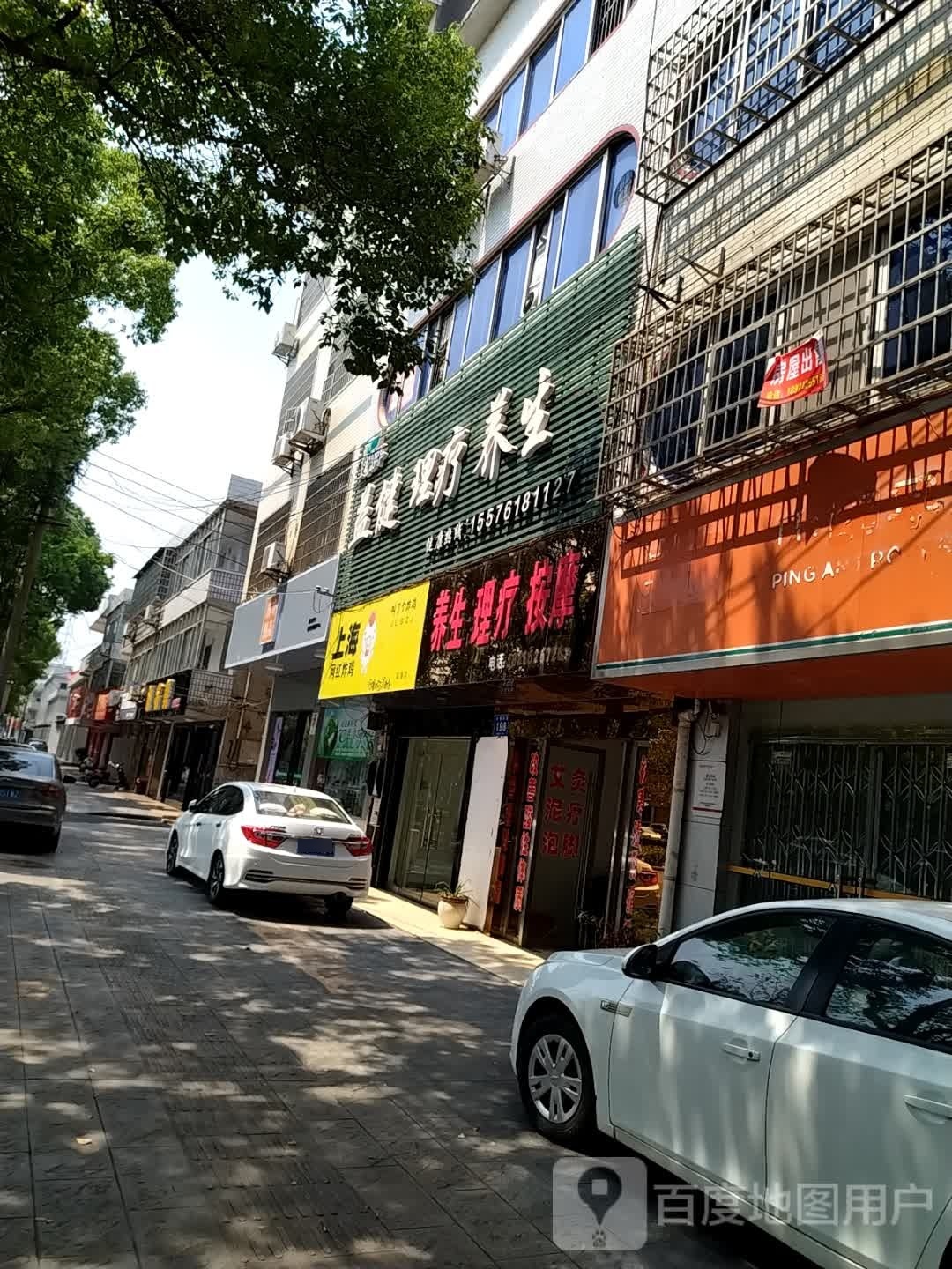 养生丽理疗按摩