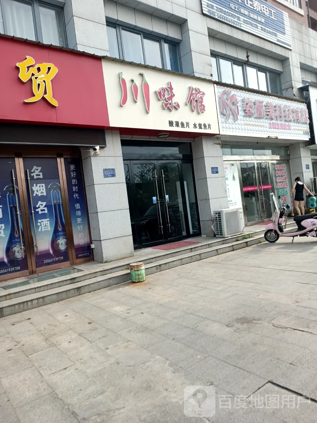 姿赢美科技减肥(恒丰凤凰城店)