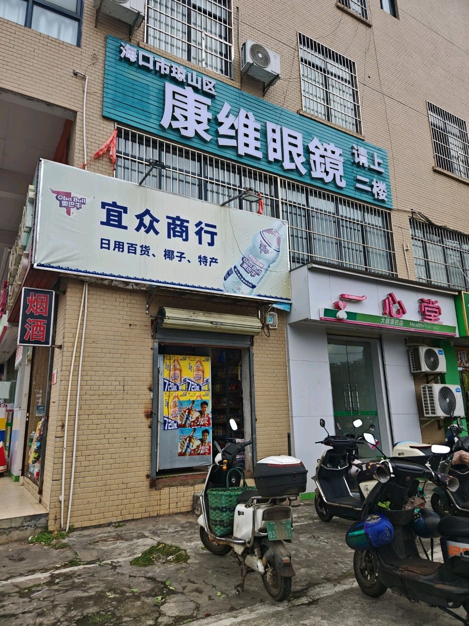 康维眼镜