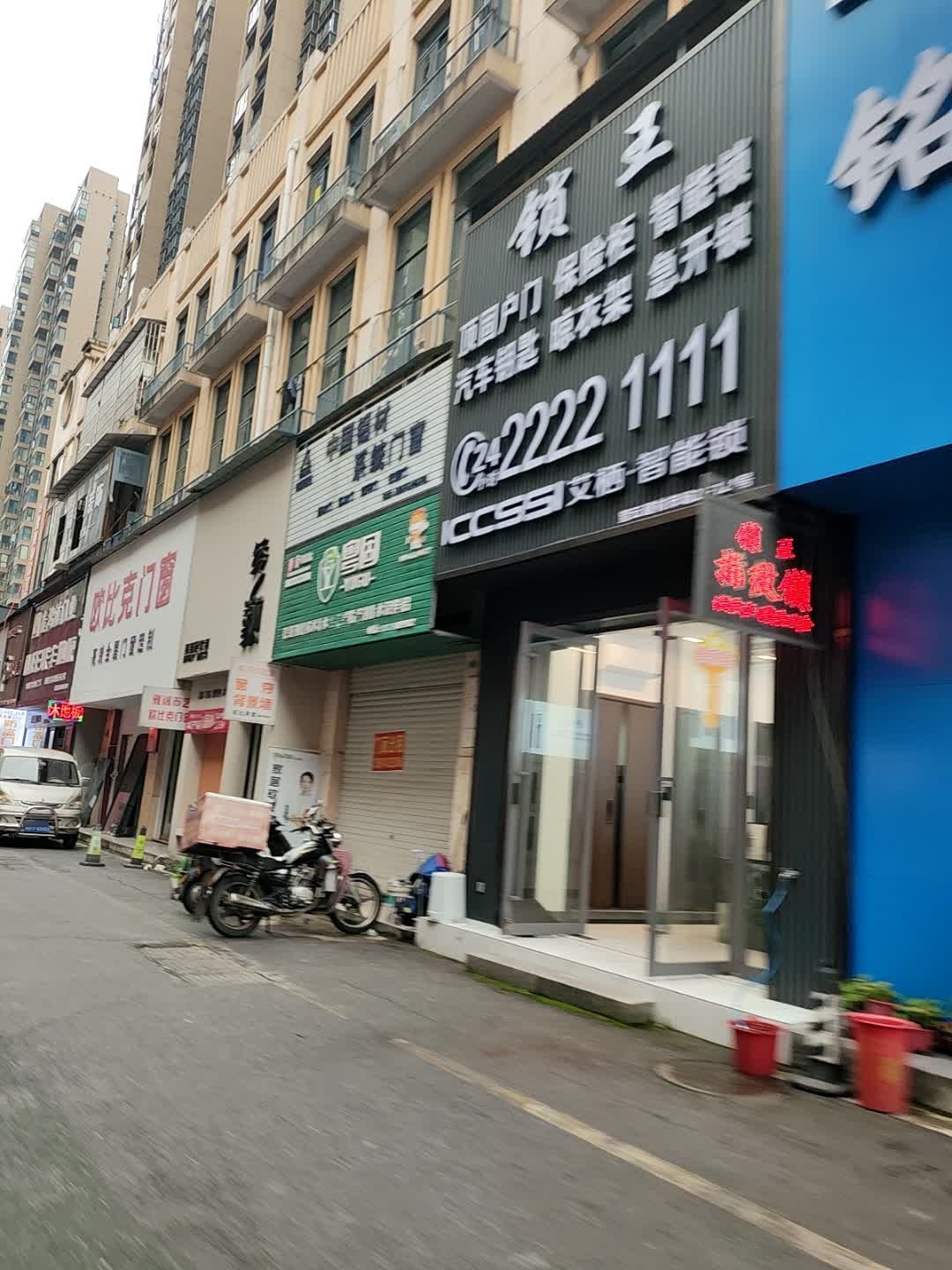 锁王(株洲望云店)