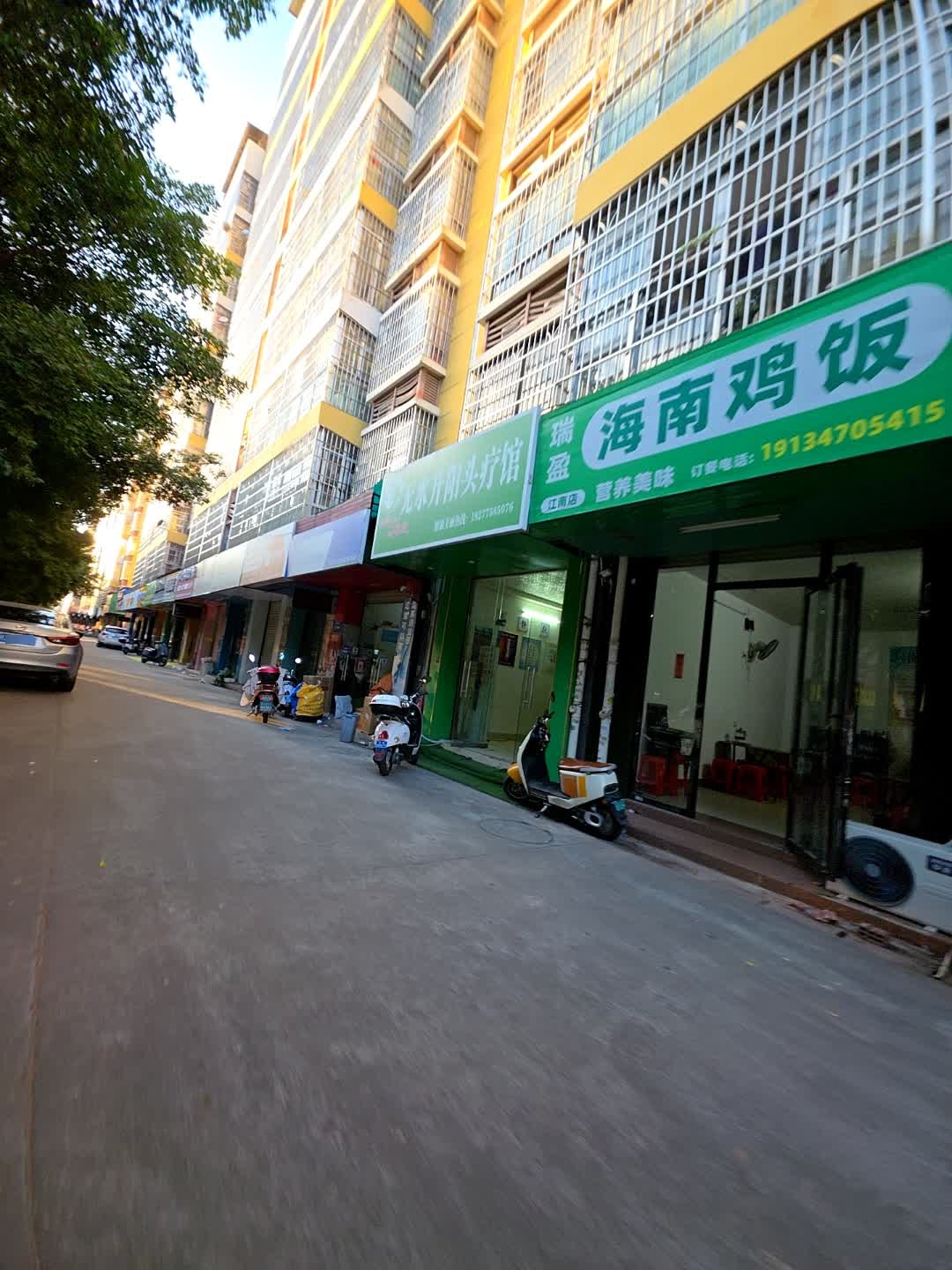 瑞盈海南鸡饭(江南店)