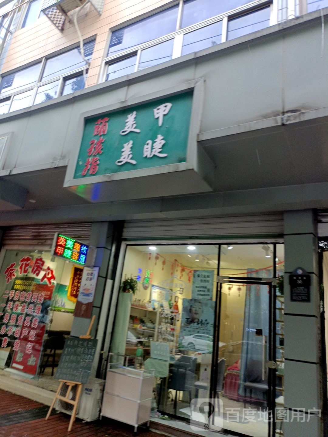 萌孩指美甲美睫(齐贤店)