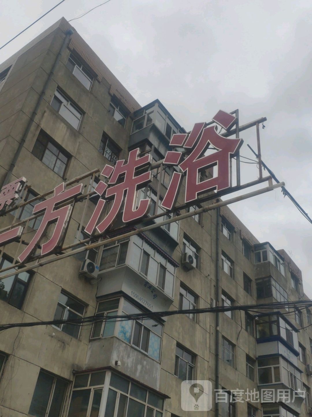 在水一方洗浴(安智路店)