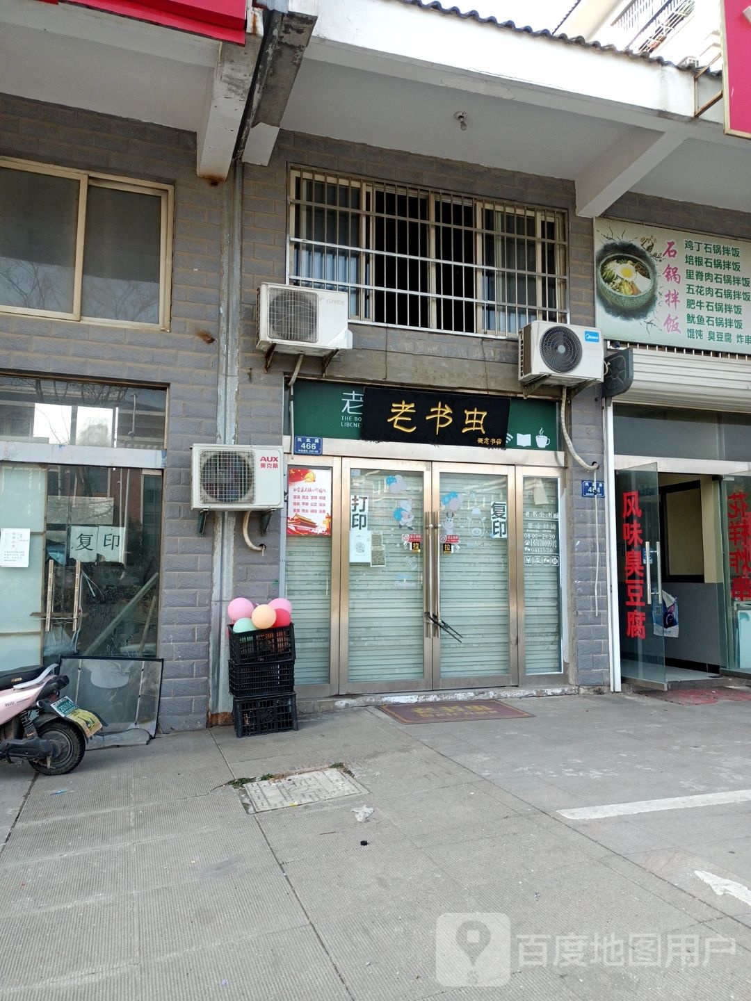 老虫书(西城街店)
