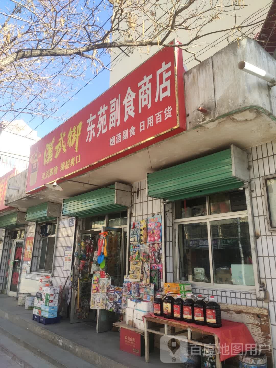 东菀付食商店