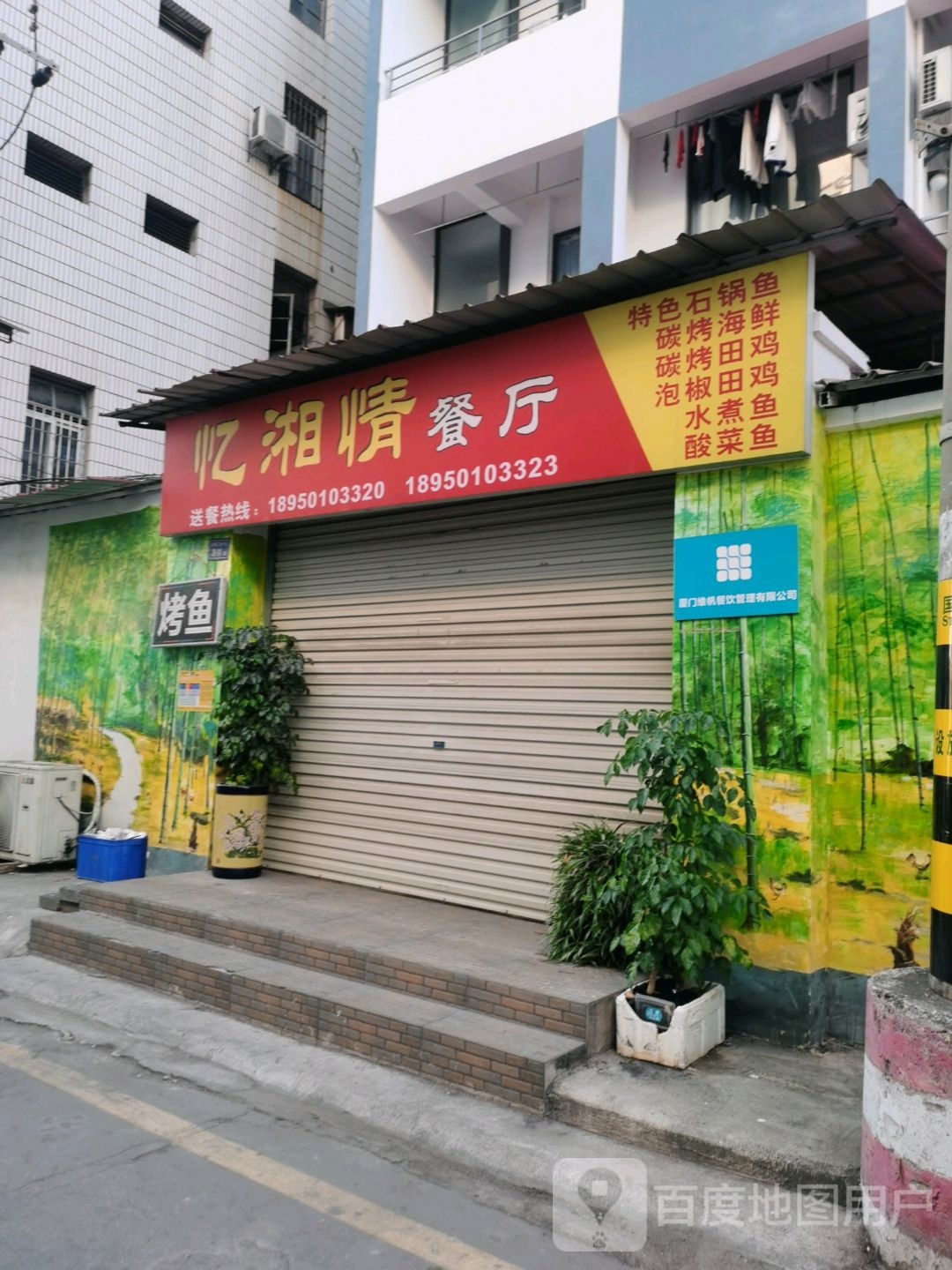忆湘情餐厅(枋湖店)