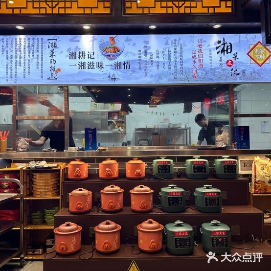 湘耕记·地道湖南民间菜(玉柴店)