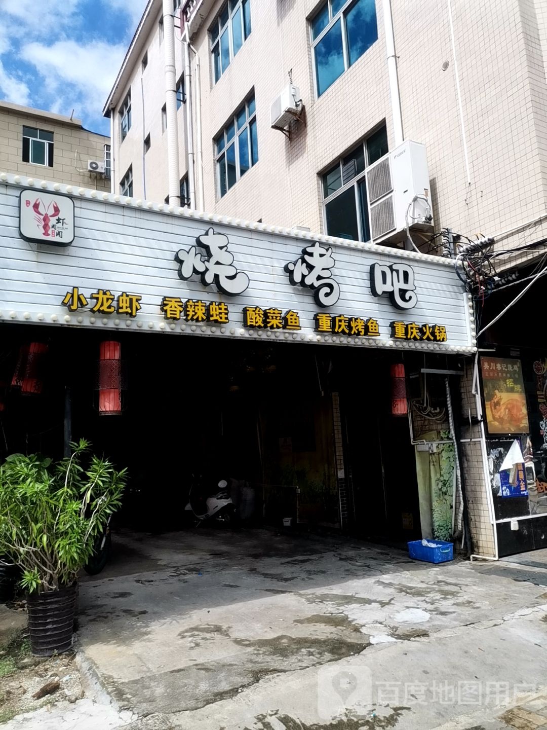 凤姐烧烤吧(爱海中路店)