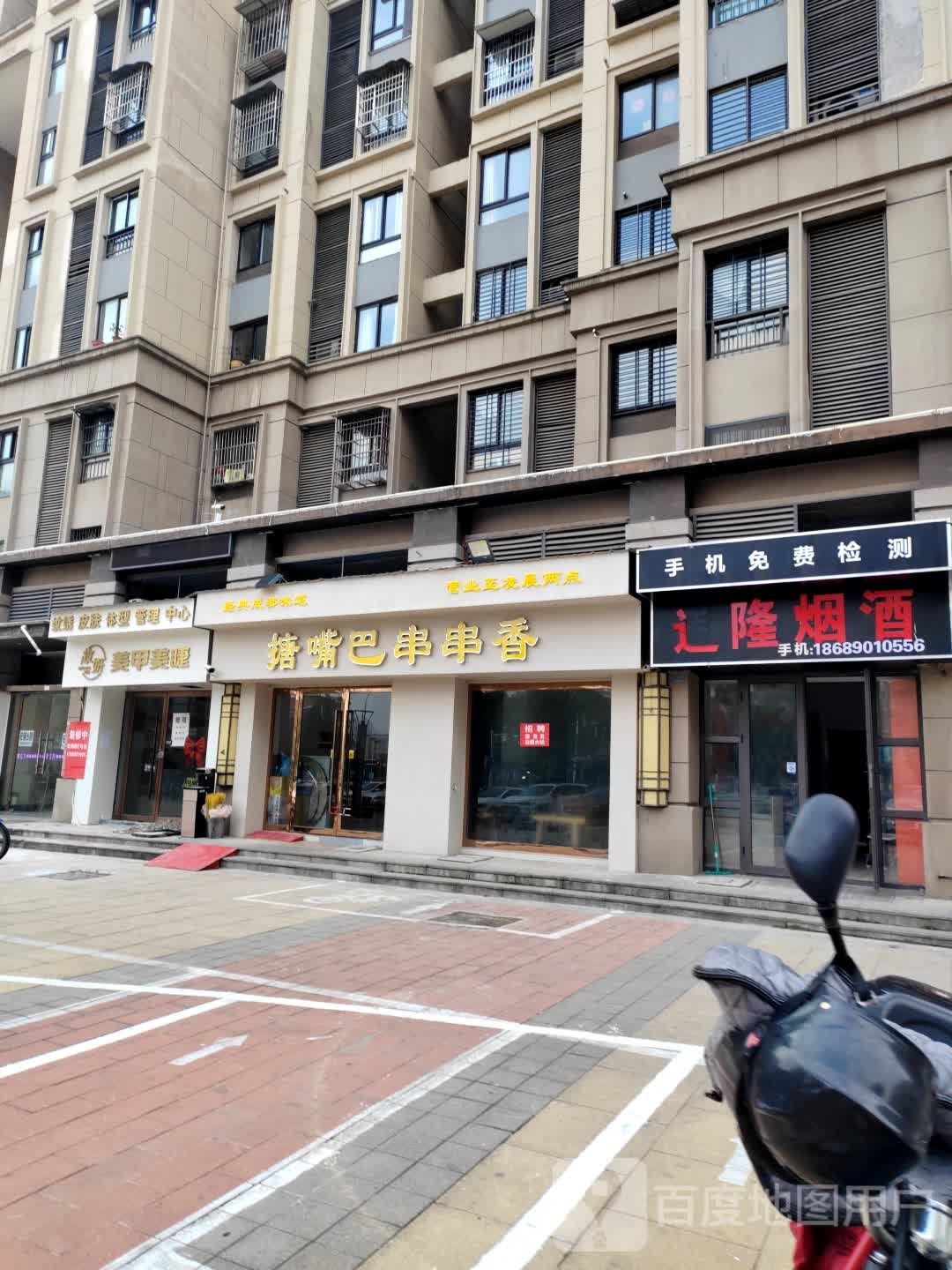 搪嘴巴串串香香(金大地·华茂1958A区店)
