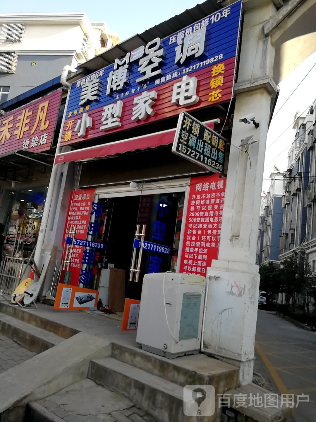 小型家店