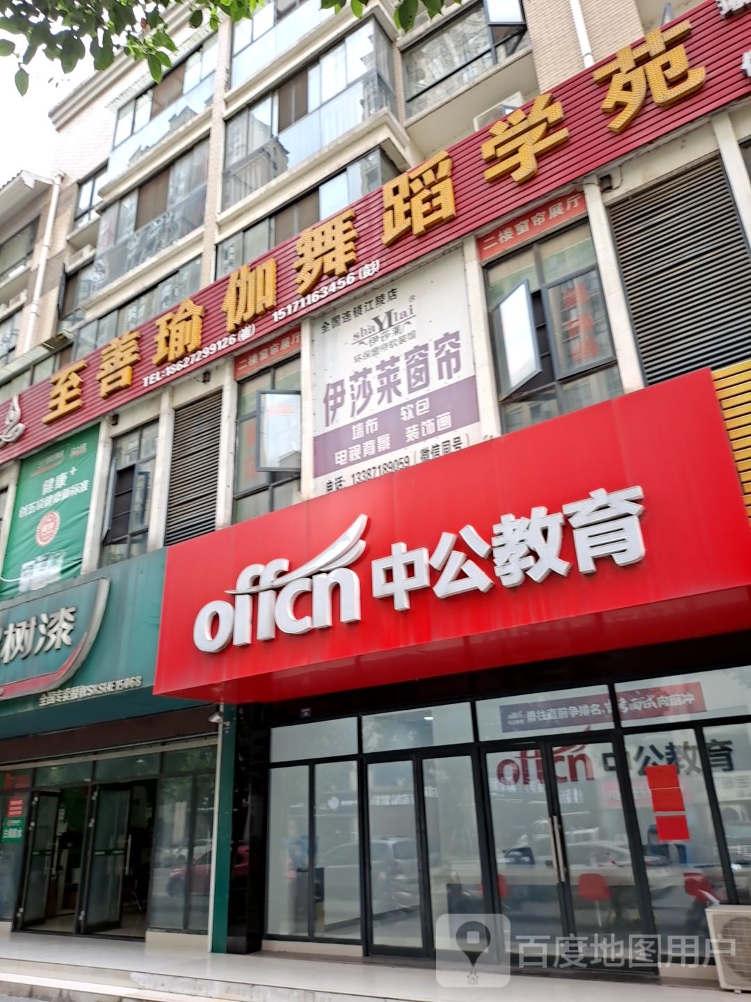 至善期瑜伽(三棵树健康漆龙港东路店)