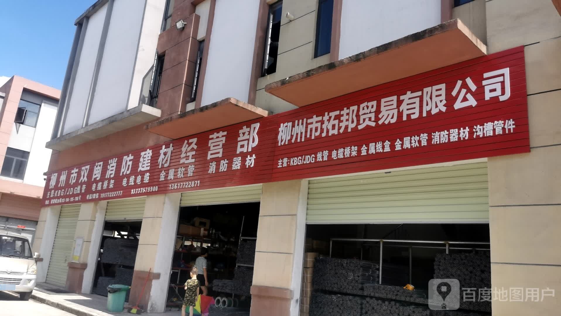 钦州市双闽消防