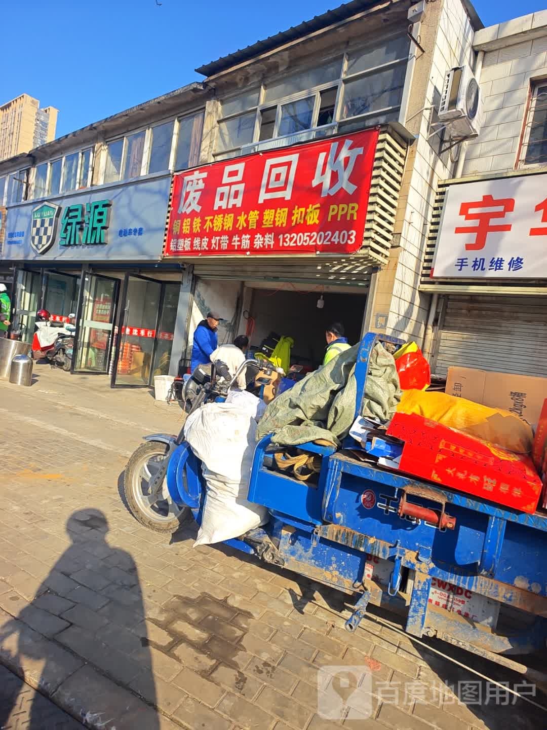 废旧物资回