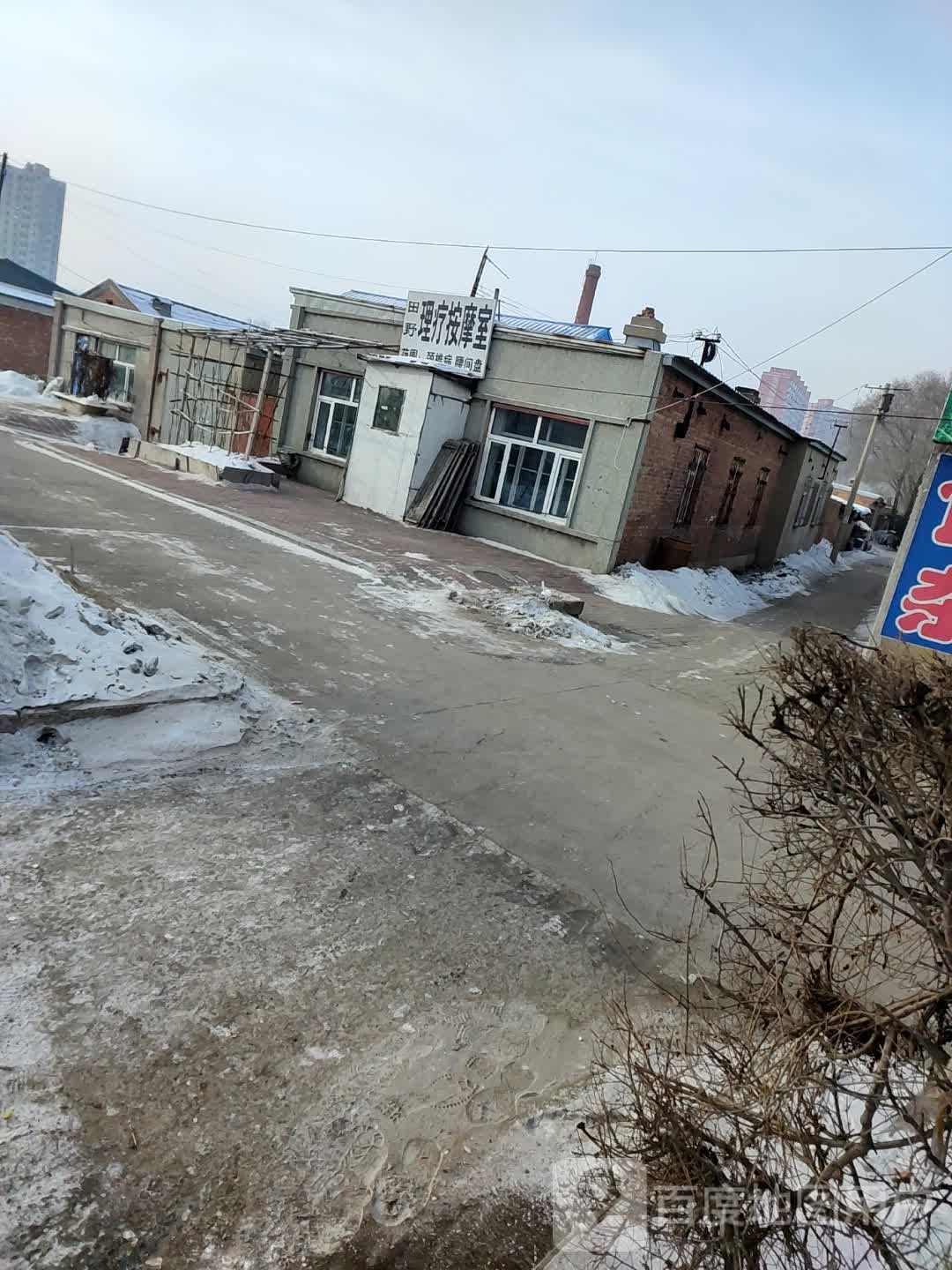 田野理疗按摩室