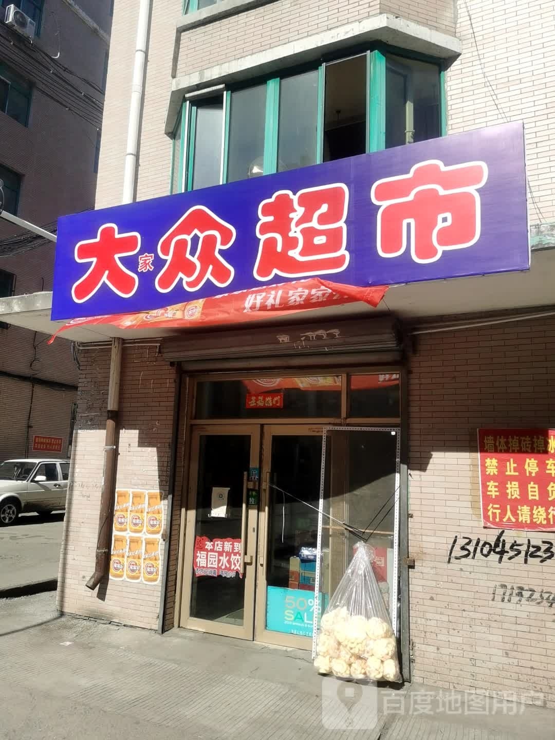 大众美食(东安街店)