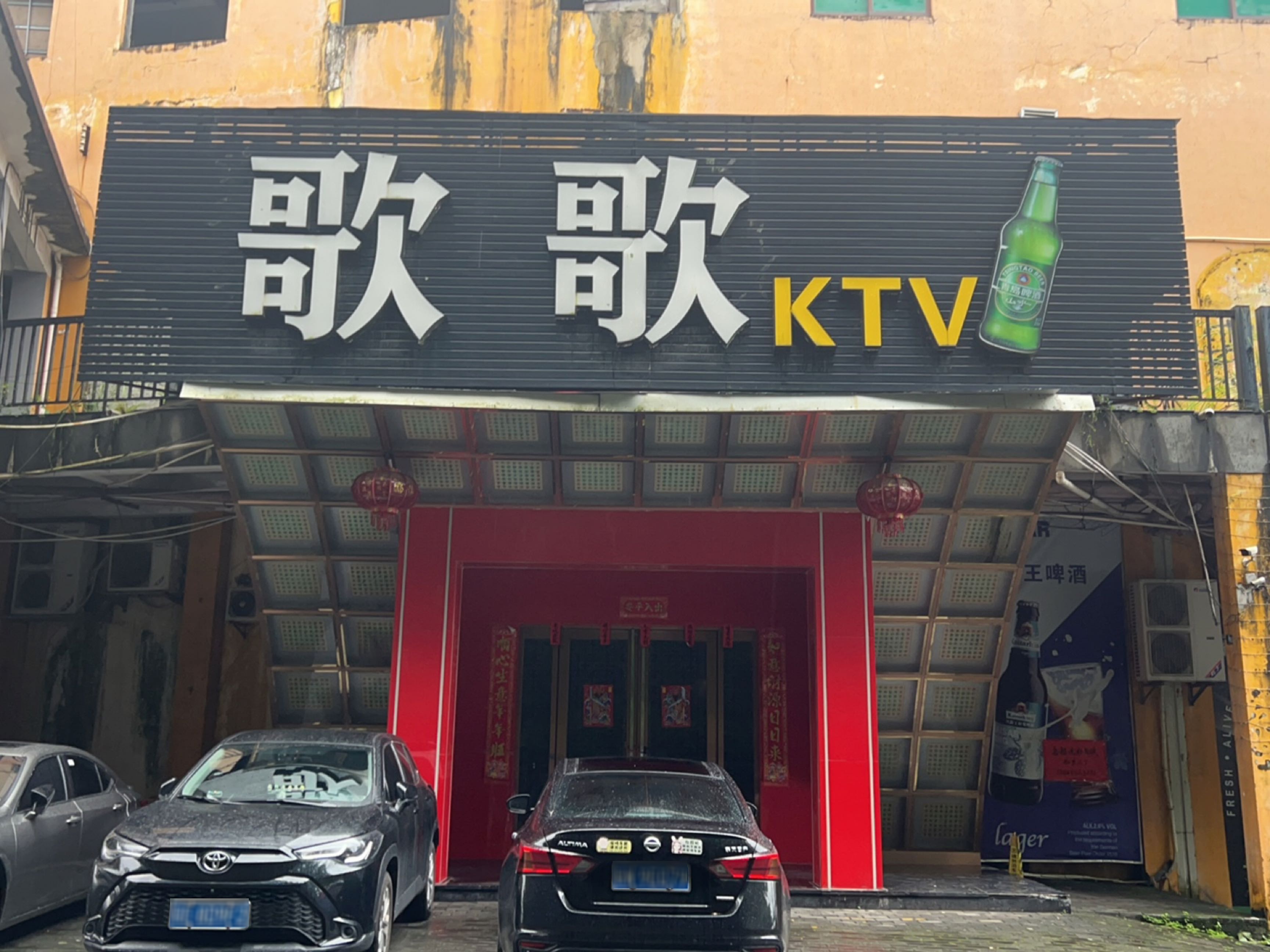 歌歌KTV