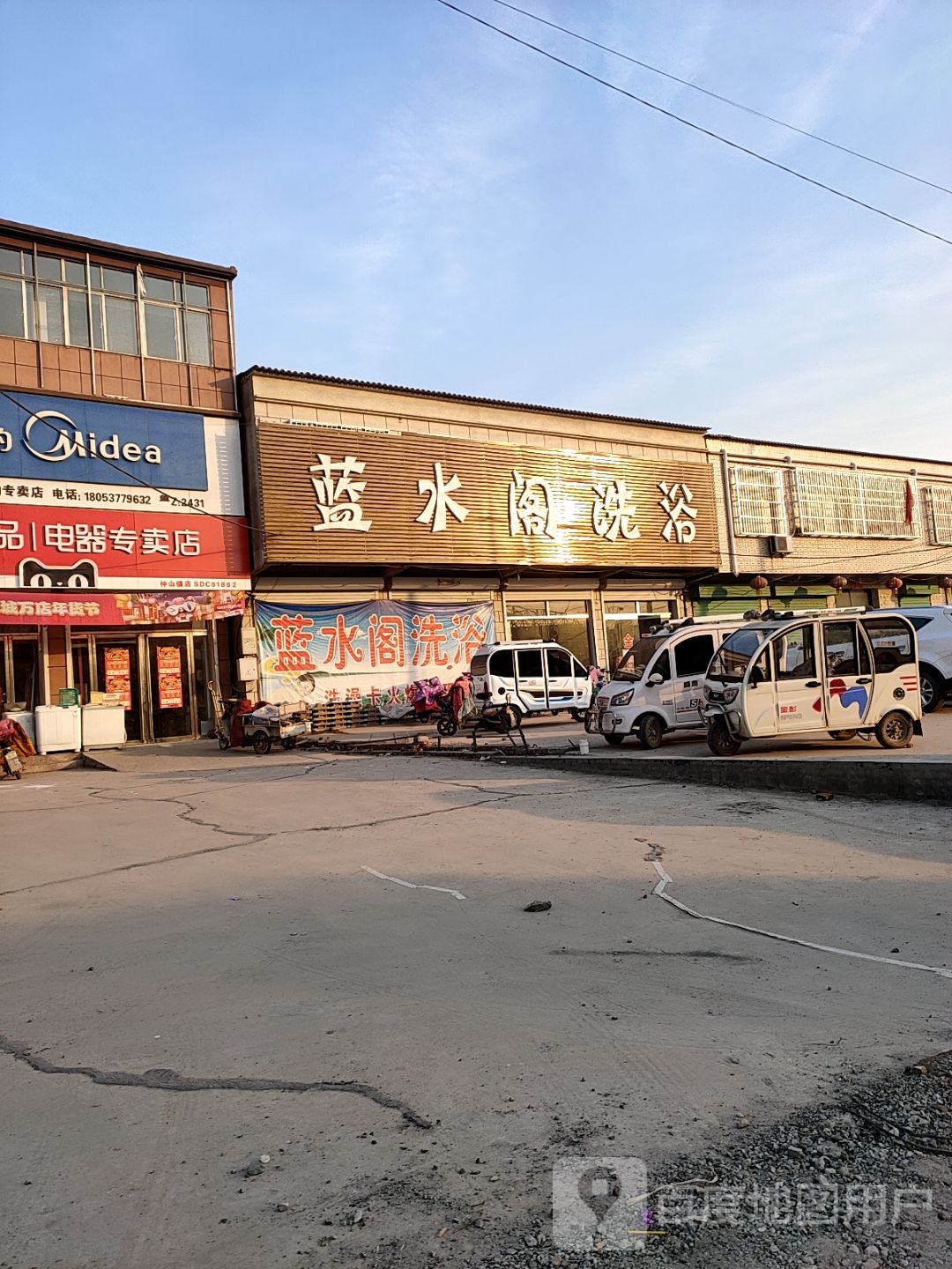 蓝阁洗浴