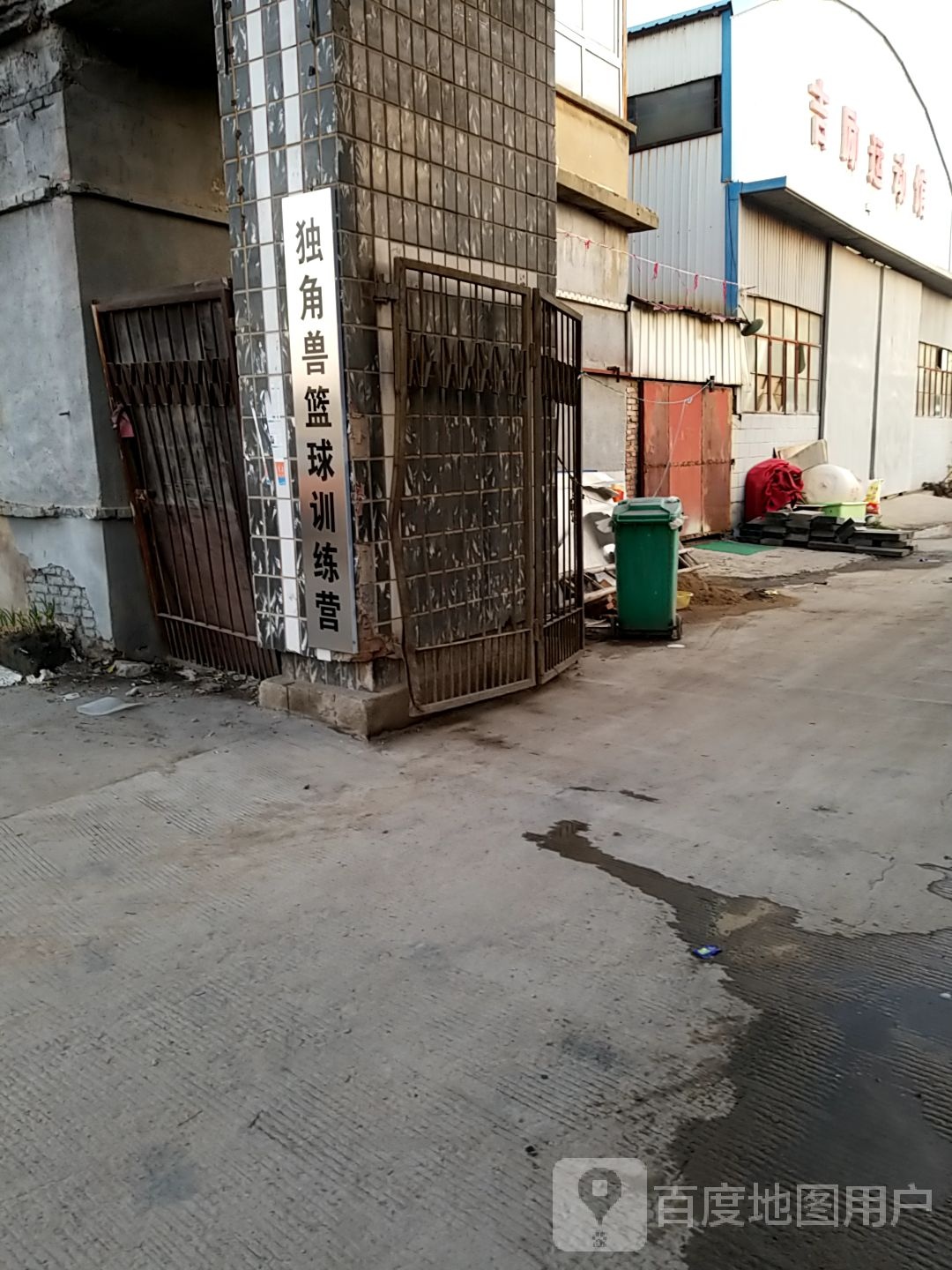 独角兽篮球训练馆
