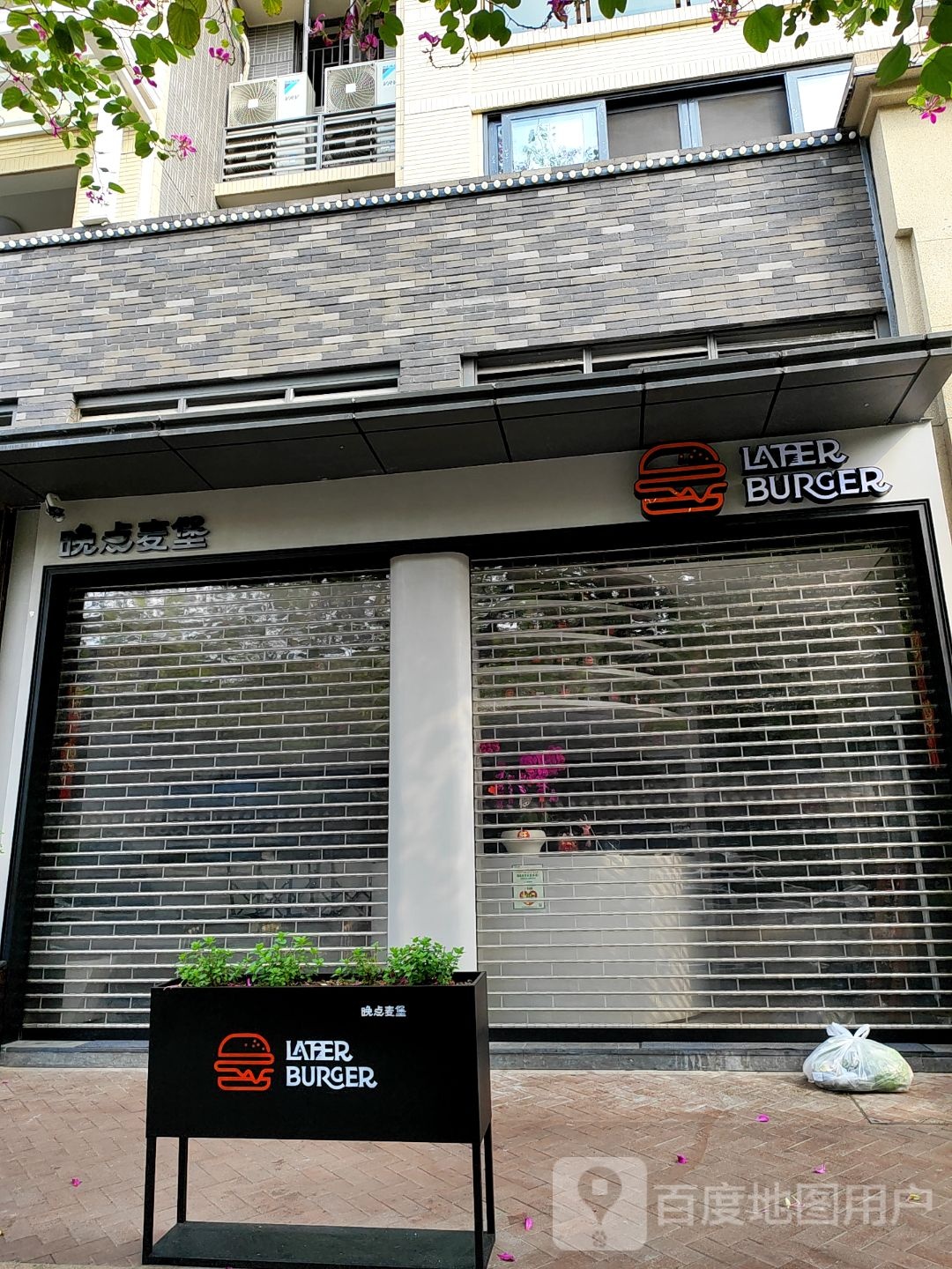 LATER BURGER晚点麦堡(岭南天地广场店)